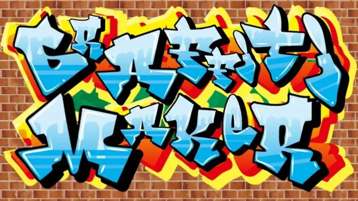 Graffiti Maker android App screenshot 2